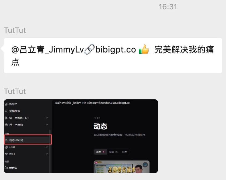 用户反馈：动态(Beta) 完美解决我的痛点