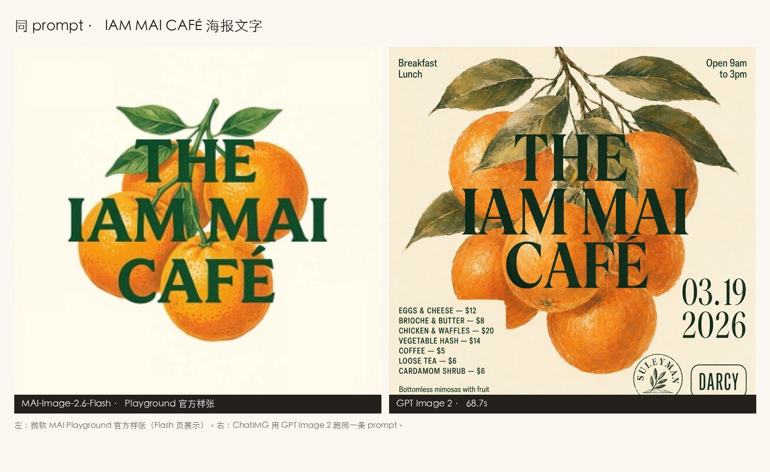 MAI-Image-2.6-Flash vs GPT Image 2, same-prompt café poster