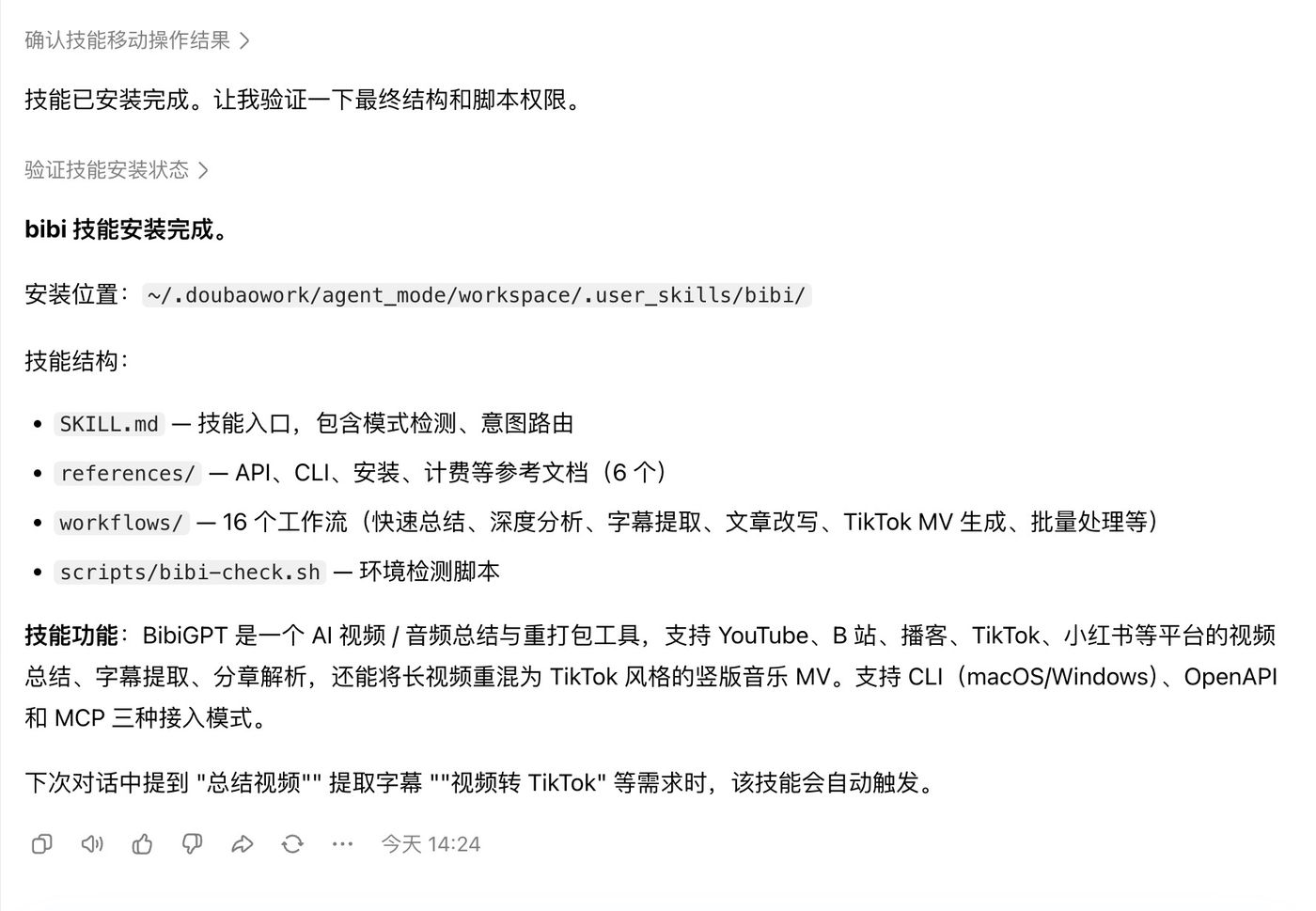 Doubao Work reports bibi skill installed and the skill structure