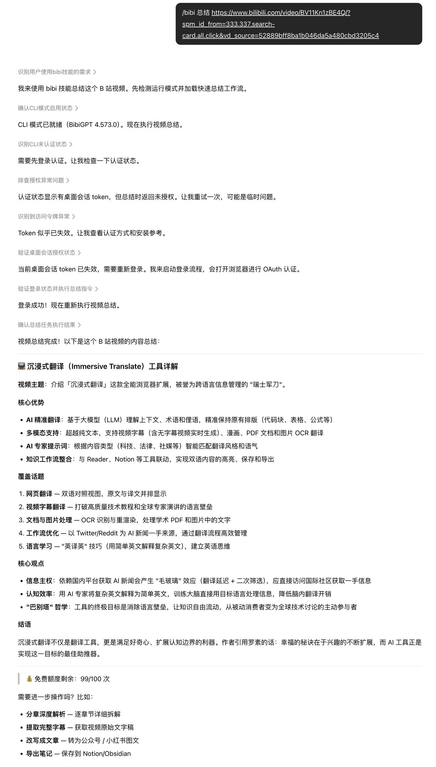 Full chat of summarizing a video with the bibi skill inside Doubao Work