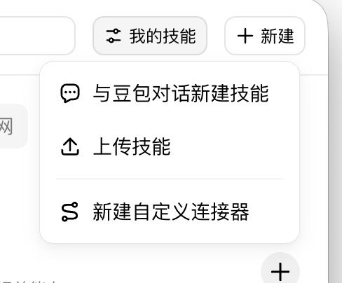 Doubao Work skills page top-right New menu, choose create a skill by chatting with Doubao