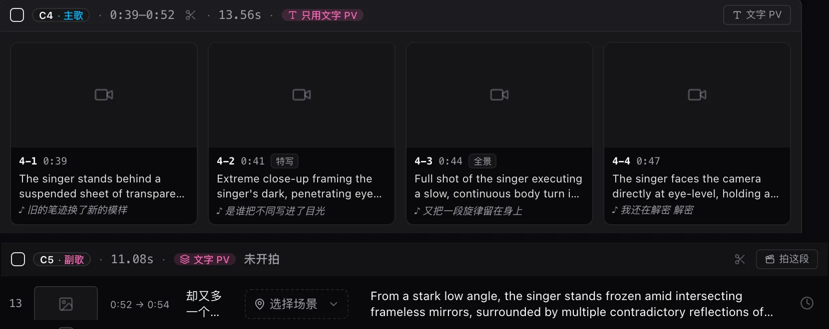 分鏡卡上的配方標示:C4 主歌顯示「只用文字 PV」,C5 副歌顯示「文字 PV」