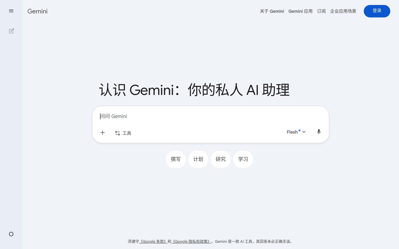 gemini.google.com 官网
