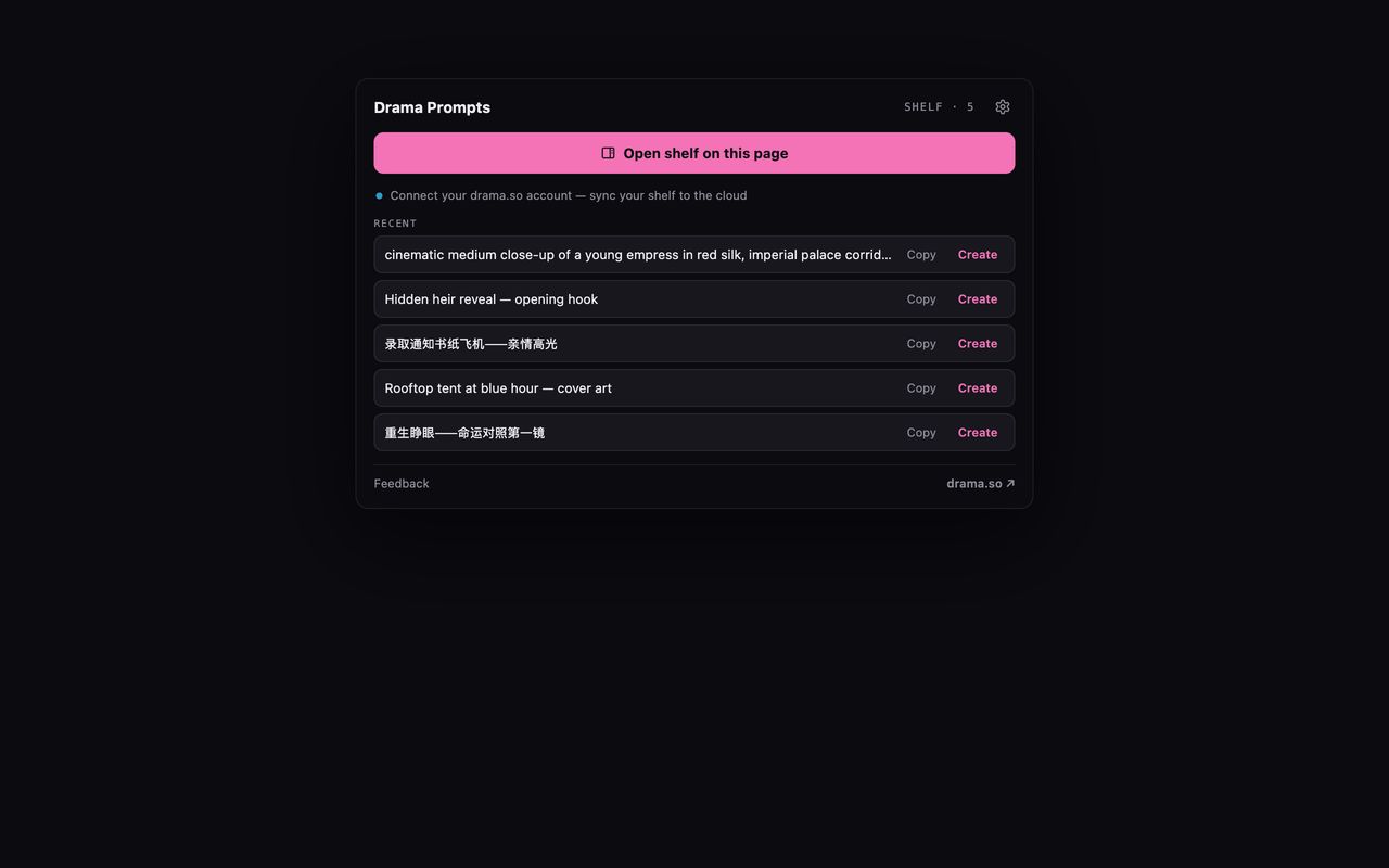 工具栏弹窗显示刚刚收藏的提示词