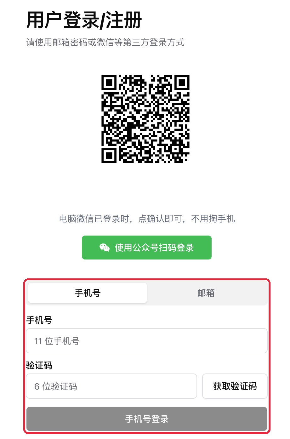 China site sign-in page: Official Account scan and phone verification code