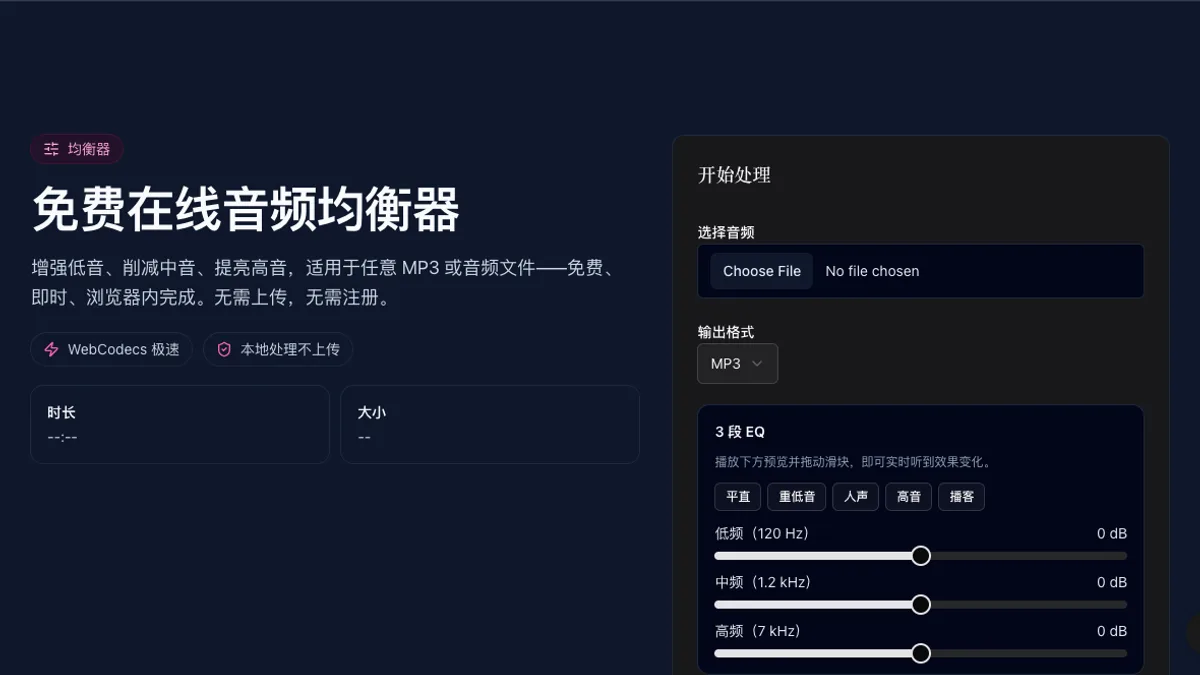 音訊均衡器