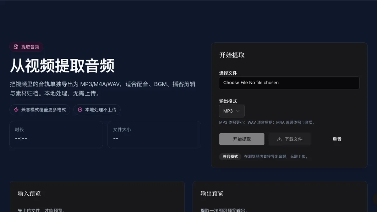 提取音訊