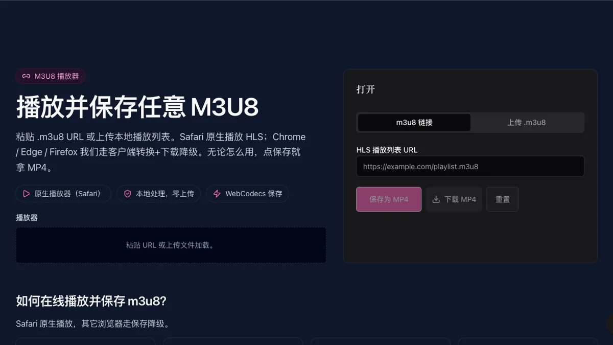 M3U8 播放器