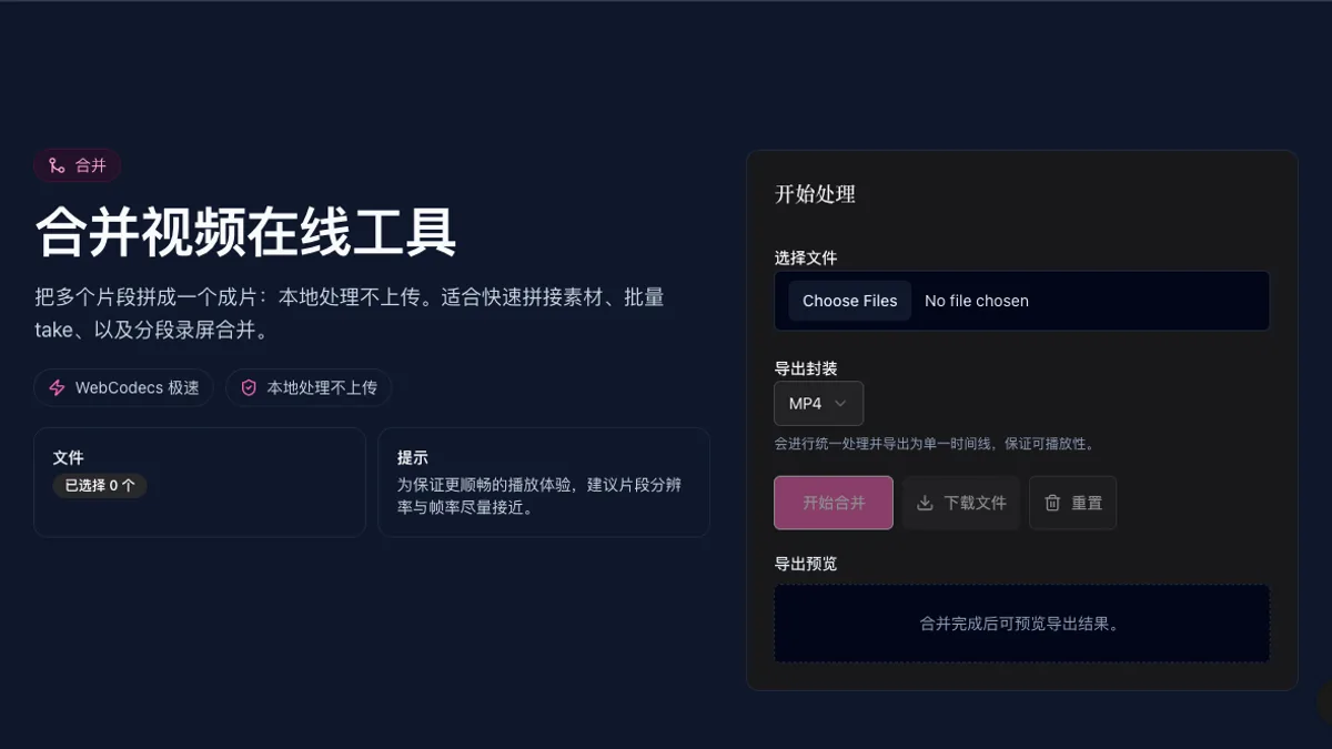 合併影片