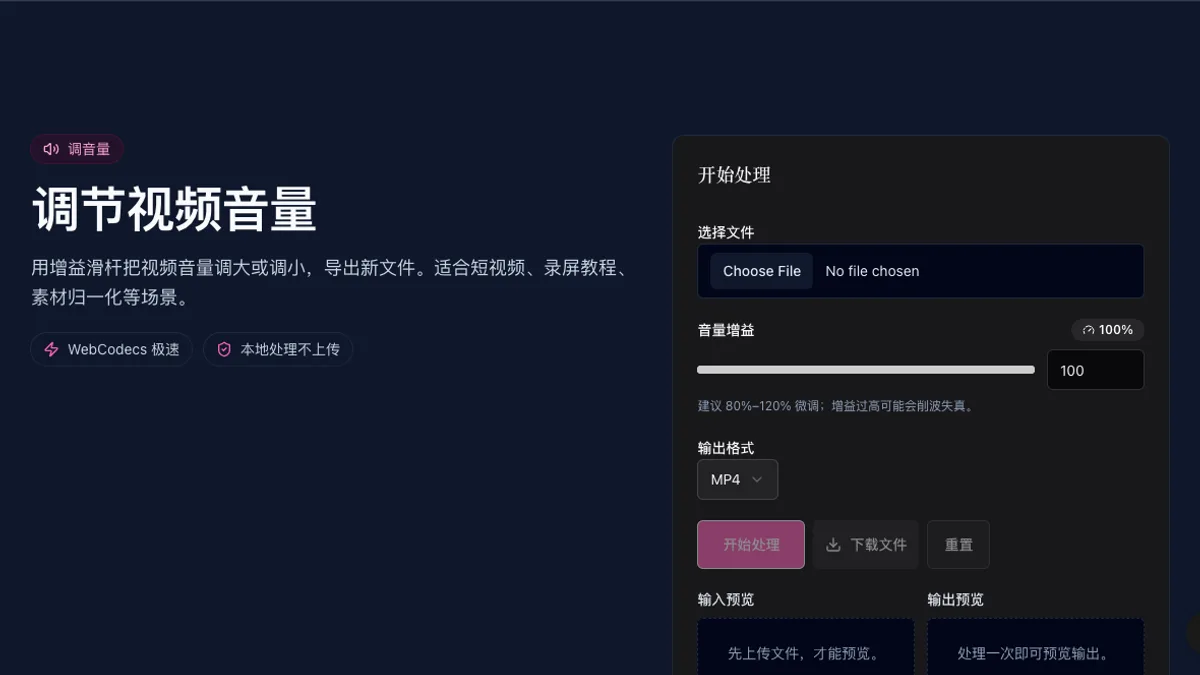 調節影片音量