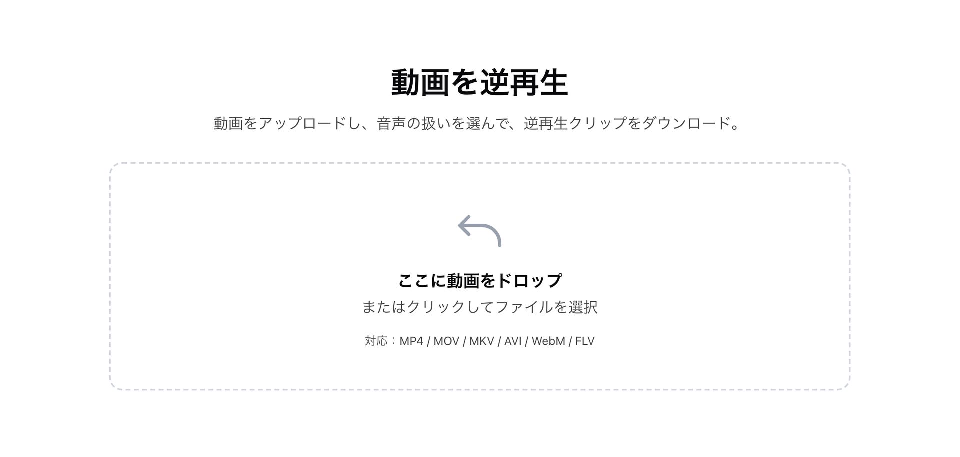 ReverseFlow の動画アップロード画面