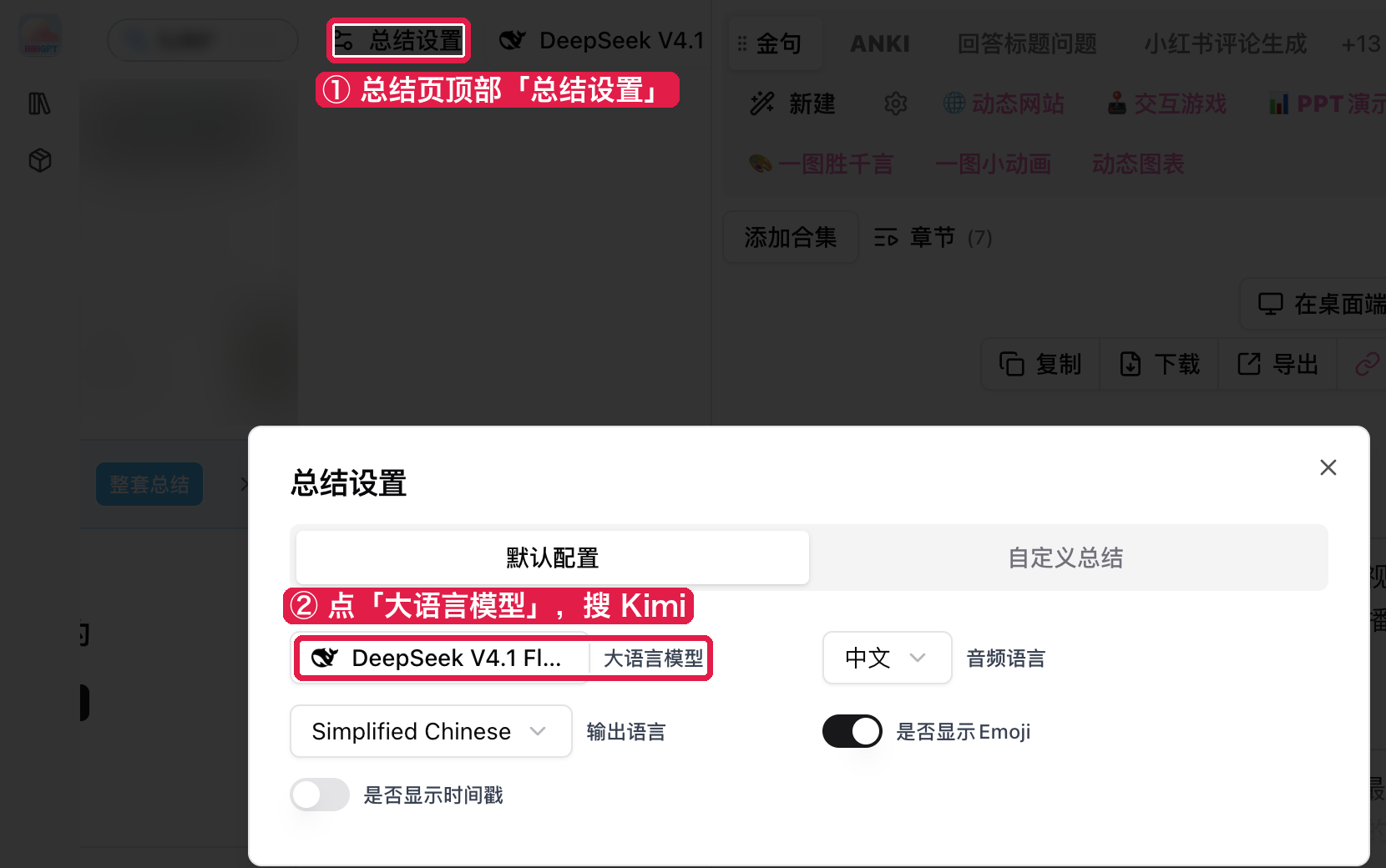 Where to find it: ① "Settings" at the top of the summary page → ② click "Choose LLM" and search Kimi