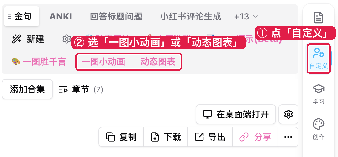 Where to find it: on the summary page, ① click "Custom" in the right sidebar → ② pick Motion graphic or Motion Chart