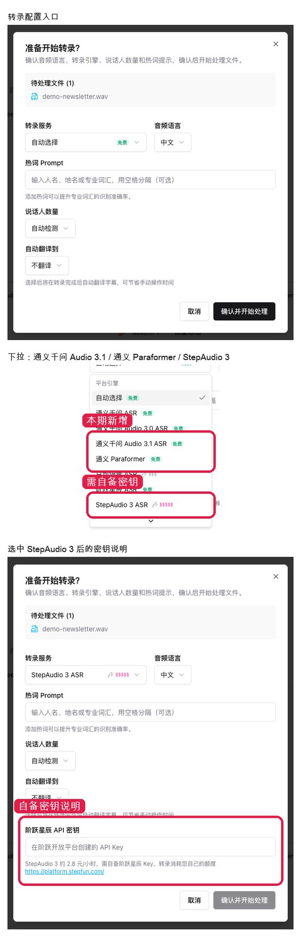 Qwen, Paraformer, and StepAudio 3 in the transcription-service dropdown