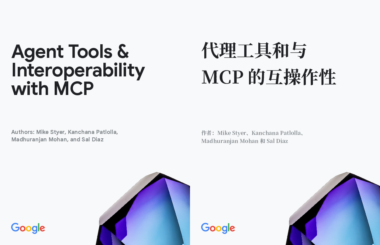 Google AI Agent 5天完整指南:从入门到生产部署 preview 2