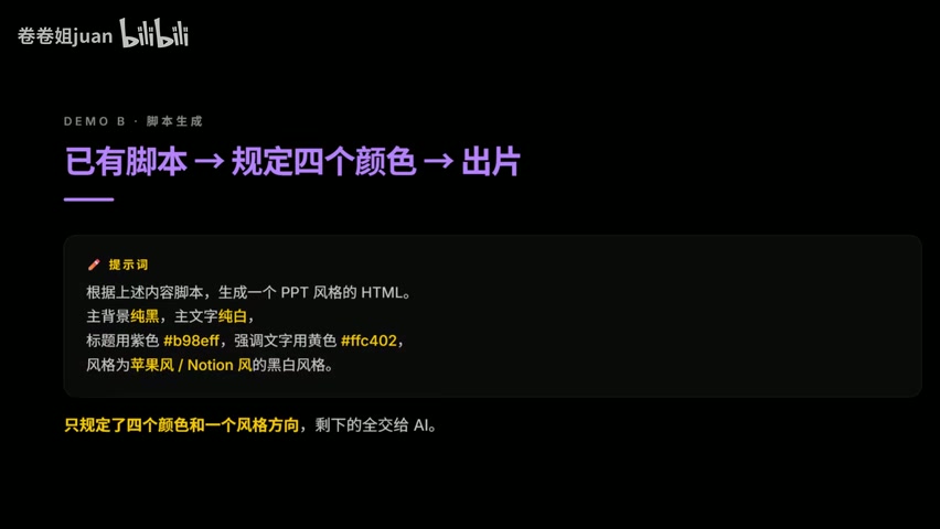 基于已有脚本生成的排版效果